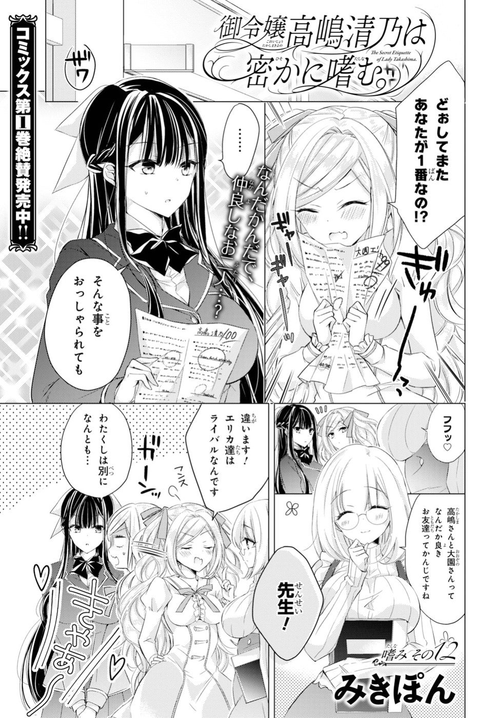 Goreijo Takashima Kiyono wa Hisoka ni Tashinamu. - Chapter 12 - Page 1