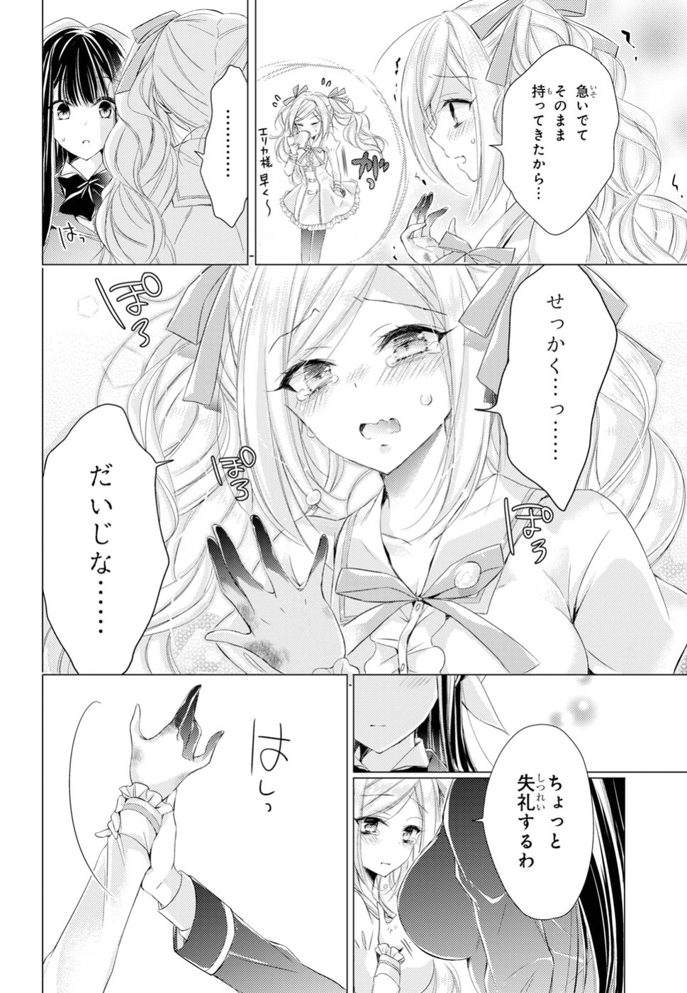 Goreijo Takashima Kiyono wa Hisoka ni Tashinamu. - Chapter 12 - Page 10