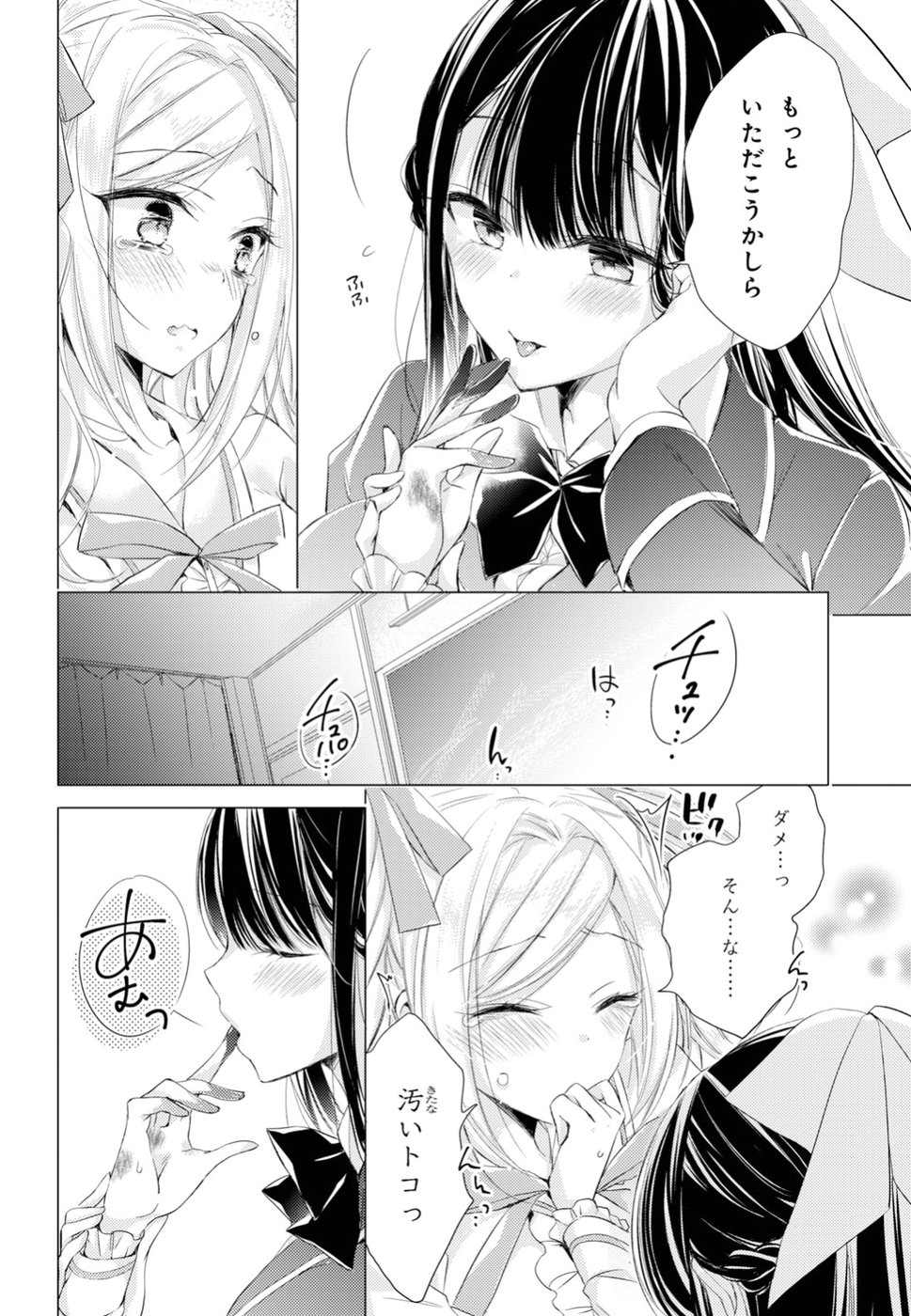 Goreijo Takashima Kiyono wa Hisoka ni Tashinamu. - Chapter 12 - Page 12