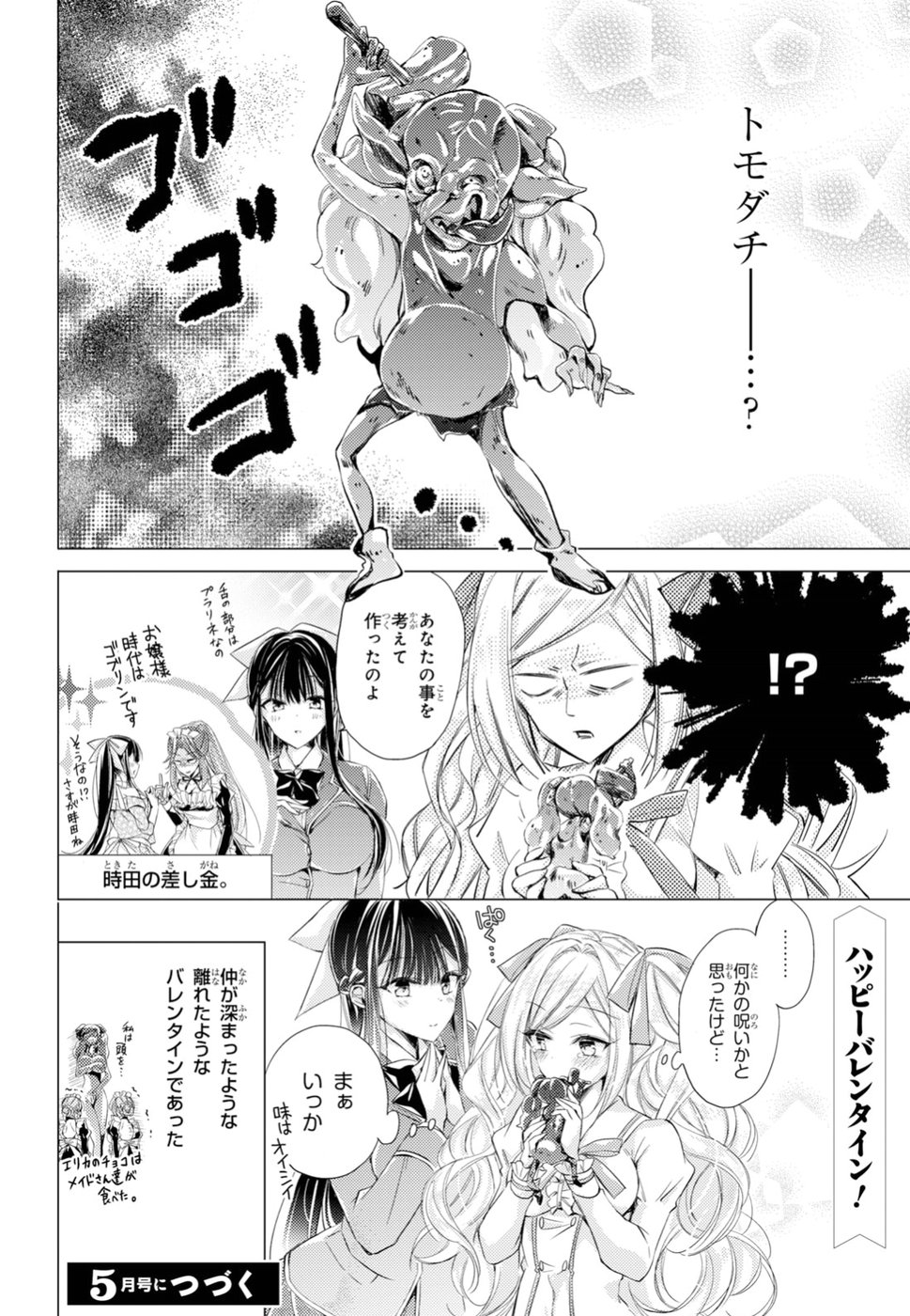 Goreijo Takashima Kiyono wa Hisoka ni Tashinamu. - Chapter 12 - Page 16