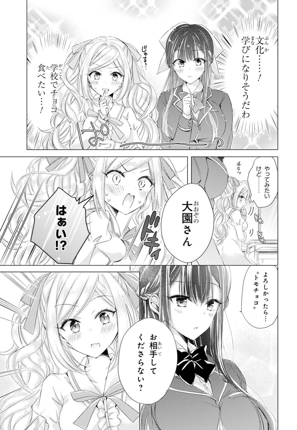 Goreijo Takashima Kiyono wa Hisoka ni Tashinamu. - Chapter 12 - Page 3