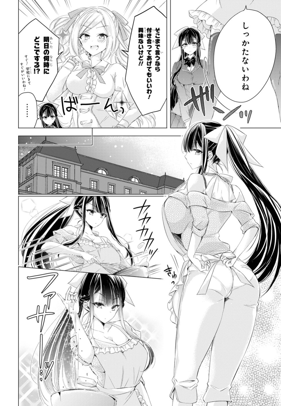 Goreijo Takashima Kiyono wa Hisoka ni Tashinamu. - Chapter 12 - Page 4