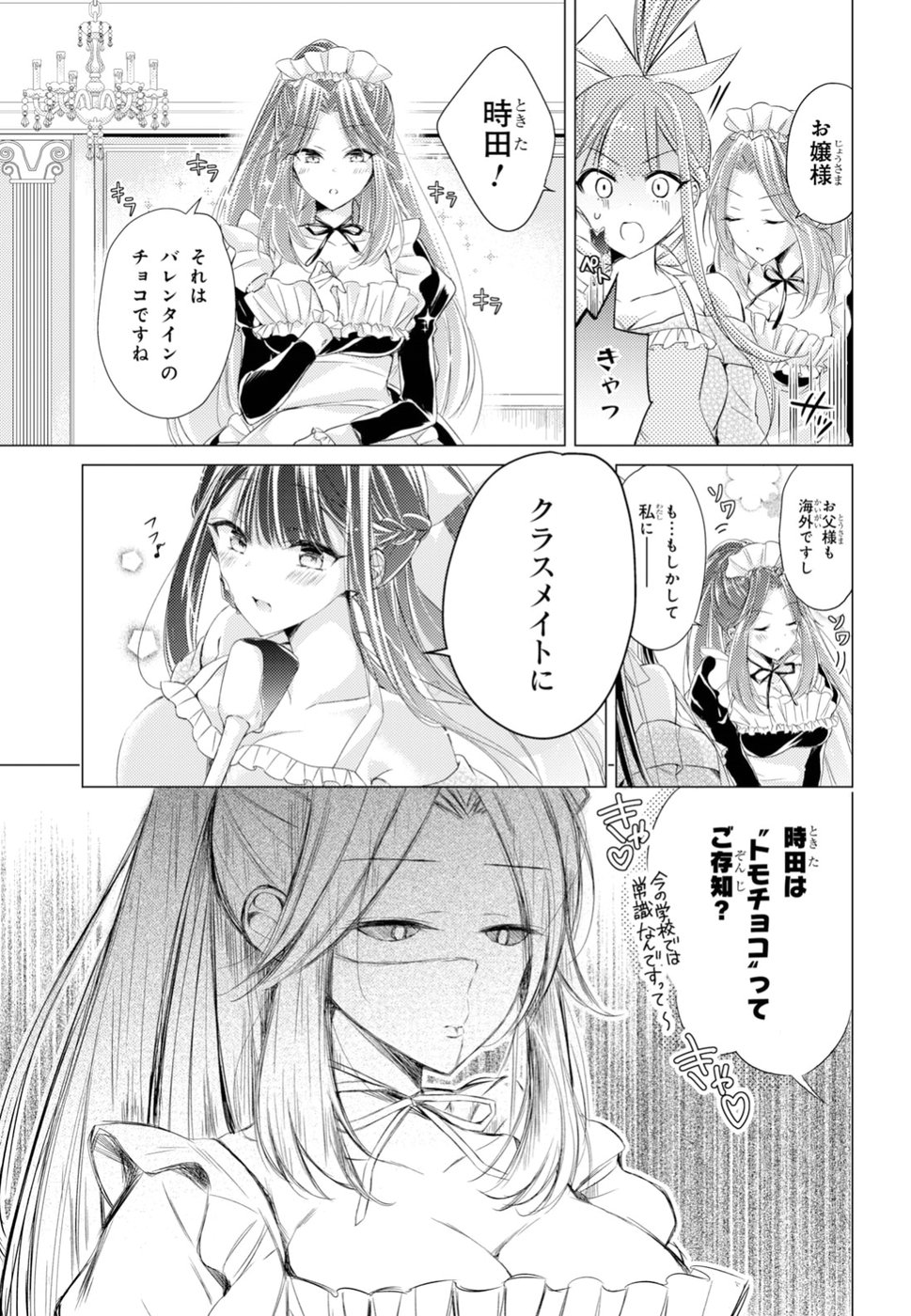 Goreijo Takashima Kiyono wa Hisoka ni Tashinamu. - Chapter 12 - Page 5