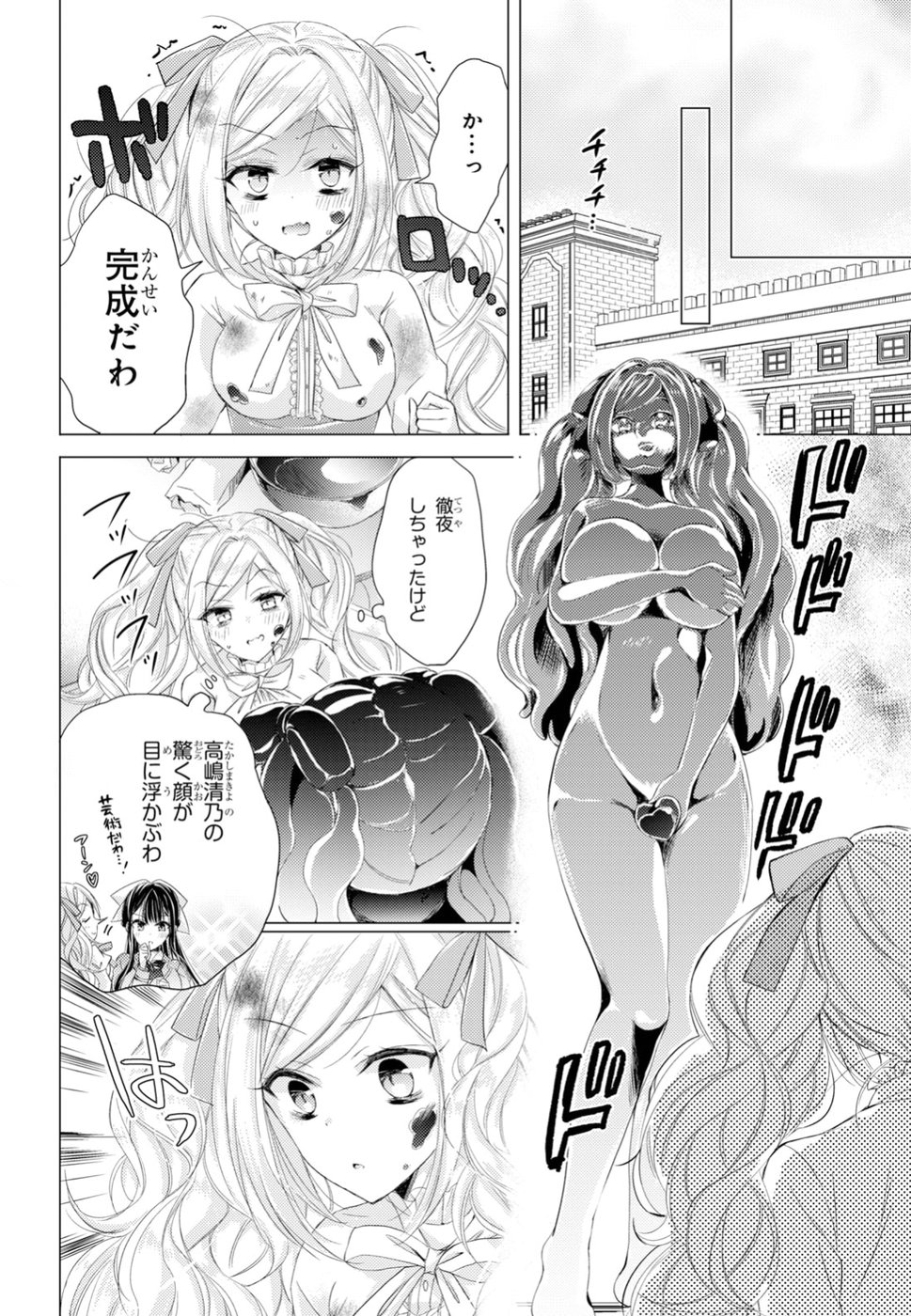 Goreijo Takashima Kiyono wa Hisoka ni Tashinamu. - Chapter 12 - Page 6