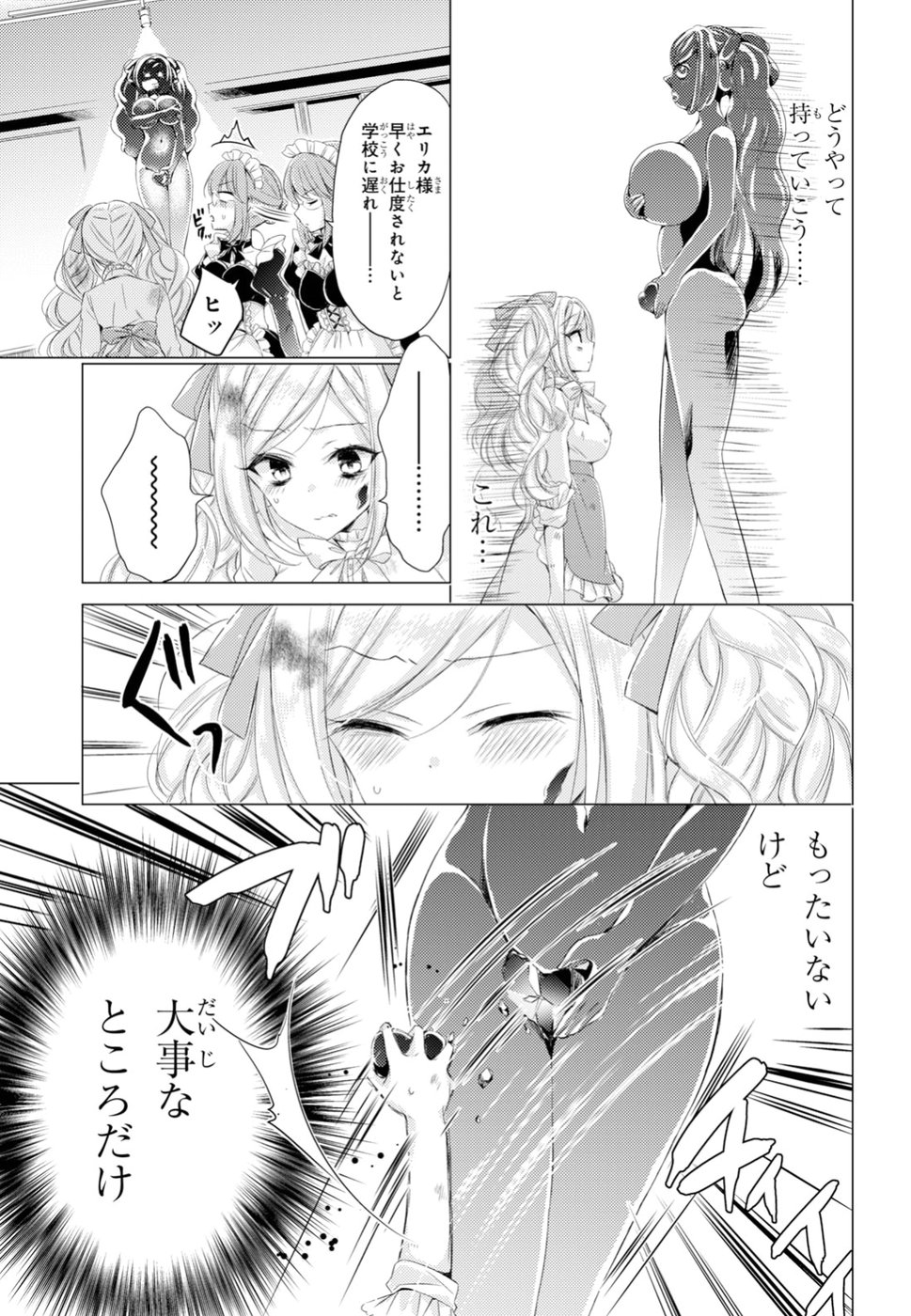 Goreijo Takashima Kiyono wa Hisoka ni Tashinamu. - Chapter 12 - Page 7