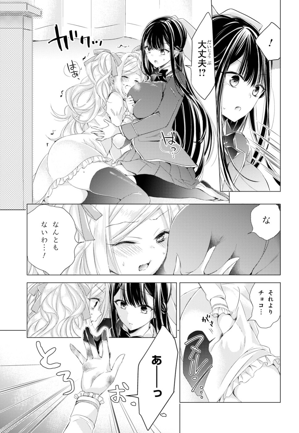 Goreijo Takashima Kiyono wa Hisoka ni Tashinamu. - Chapter 12 - Page 9