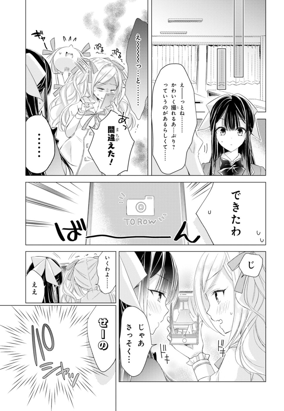 Goreijo Takashima Kiyono wa Hisoka ni Tashinamu. - Chapter 13 - Page 5