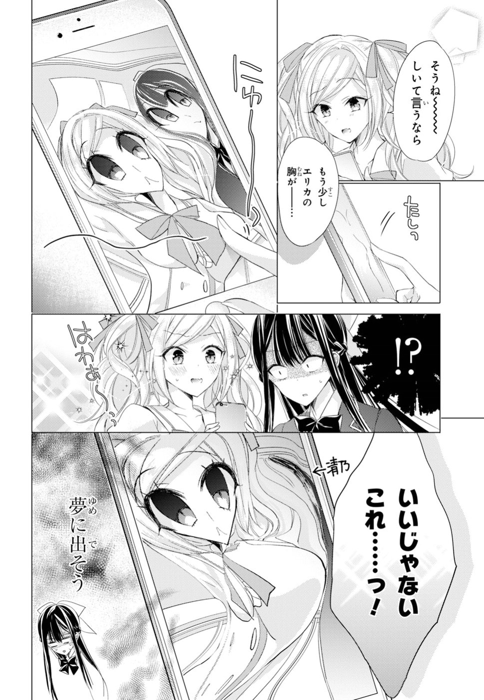 Goreijo Takashima Kiyono wa Hisoka ni Tashinamu. - Chapter 13 - Page 8