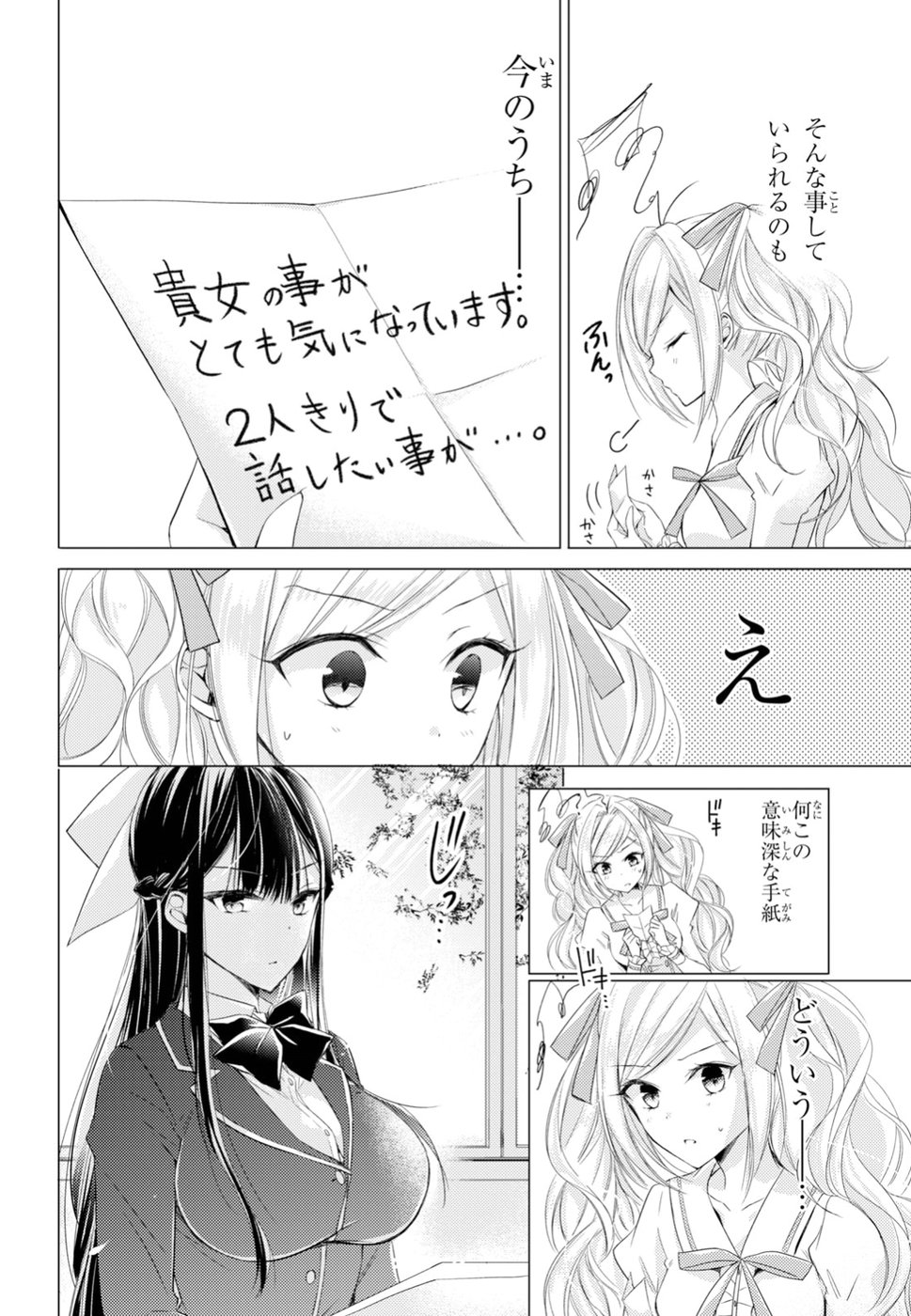 Goreijo Takashima Kiyono wa Hisoka ni Tashinamu. - Chapter 14 - Page 10