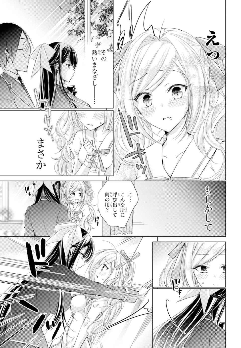 Goreijo Takashima Kiyono wa Hisoka ni Tashinamu. - Chapter 14 - Page 11