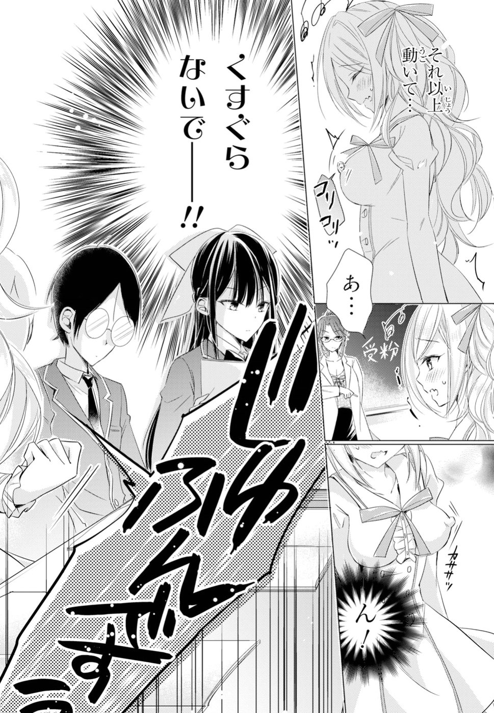 Goreijo Takashima Kiyono wa Hisoka ni Tashinamu. - Chapter 14 - Page 16