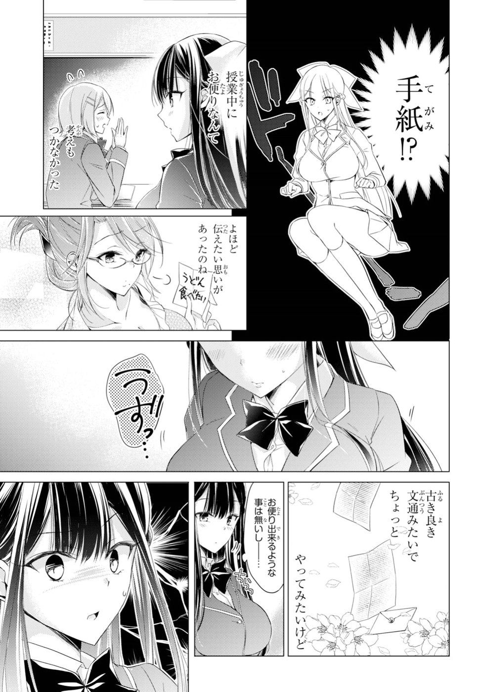 Goreijo Takashima Kiyono wa Hisoka ni Tashinamu. - Chapter 14 - Page 3