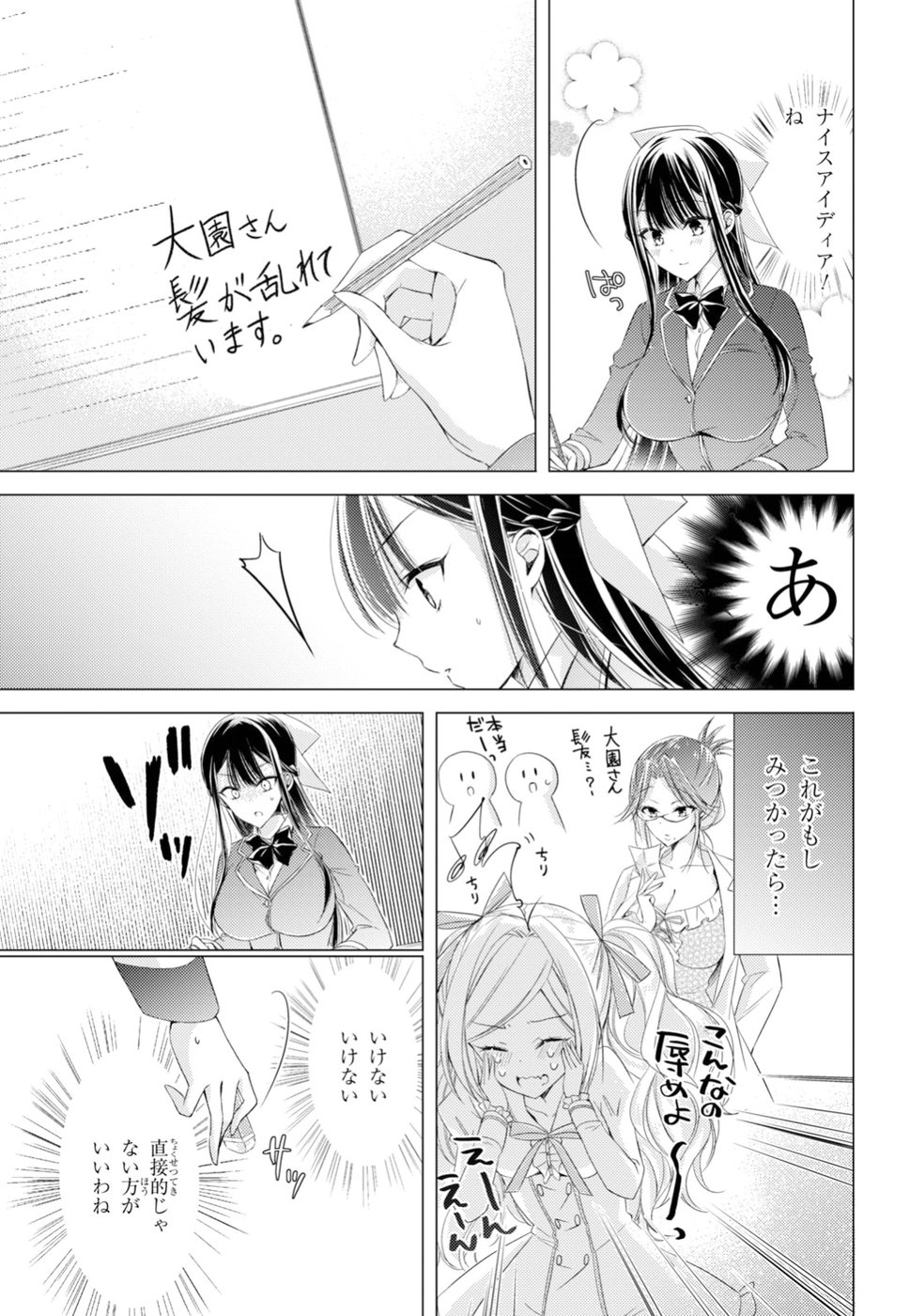 Goreijo Takashima Kiyono wa Hisoka ni Tashinamu. - Chapter 14 - Page 5