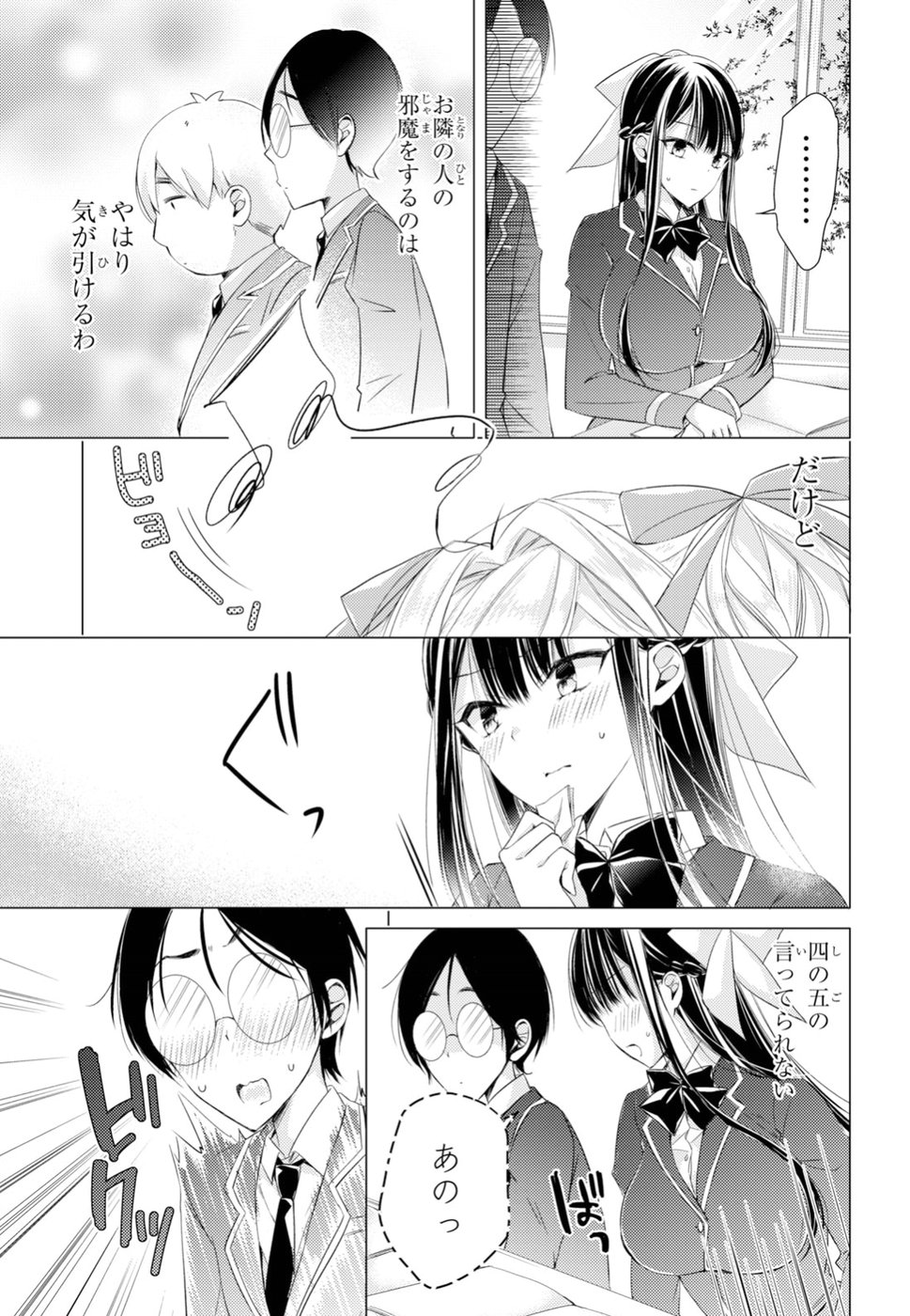 Goreijo Takashima Kiyono wa Hisoka ni Tashinamu. - Chapter 14 - Page 7