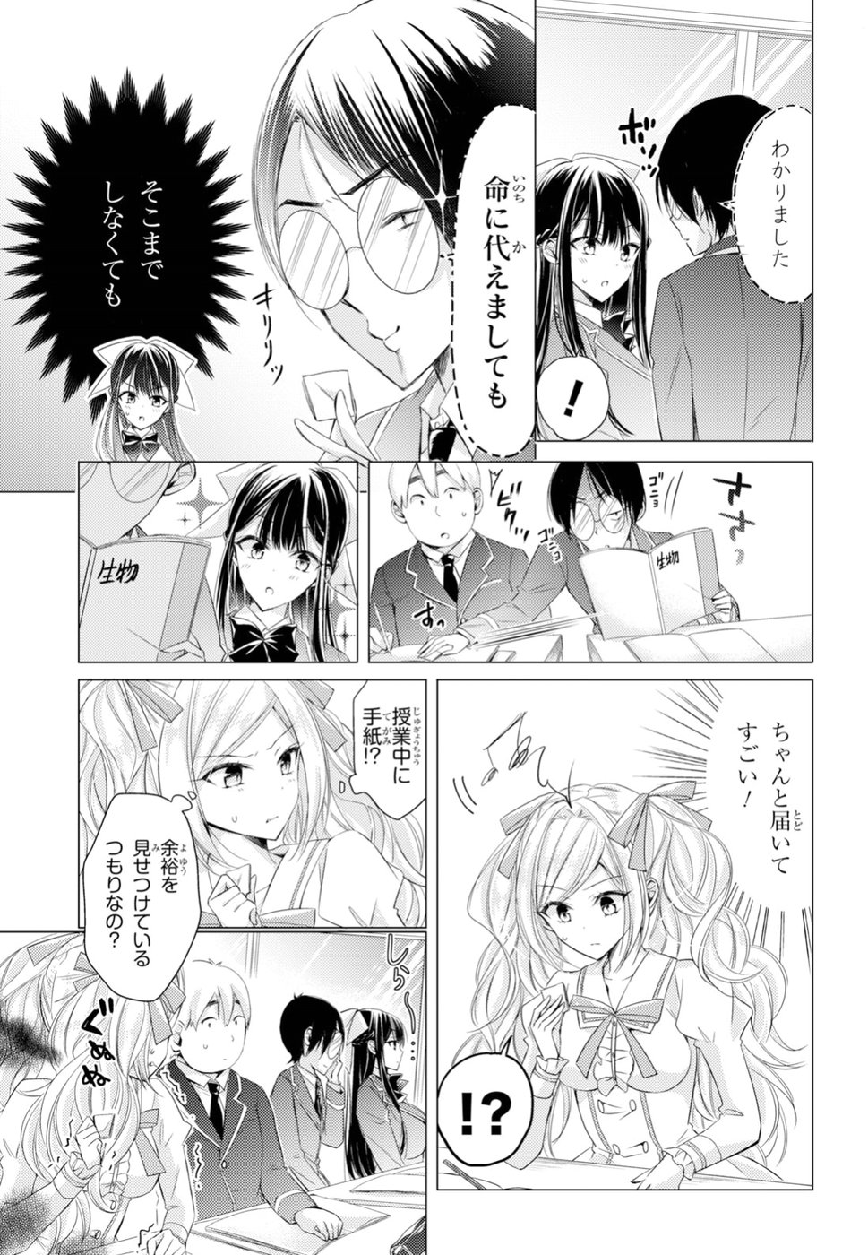 Goreijo Takashima Kiyono wa Hisoka ni Tashinamu. - Chapter 14 - Page 9