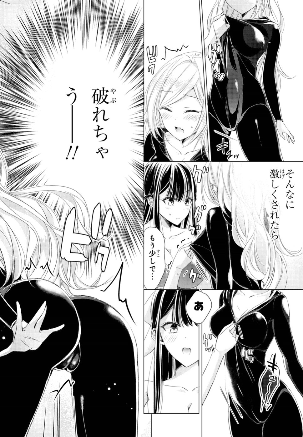 Goreijo Takashima Kiyono wa Hisoka ni Tashinamu. - Chapter 15 - Page 16