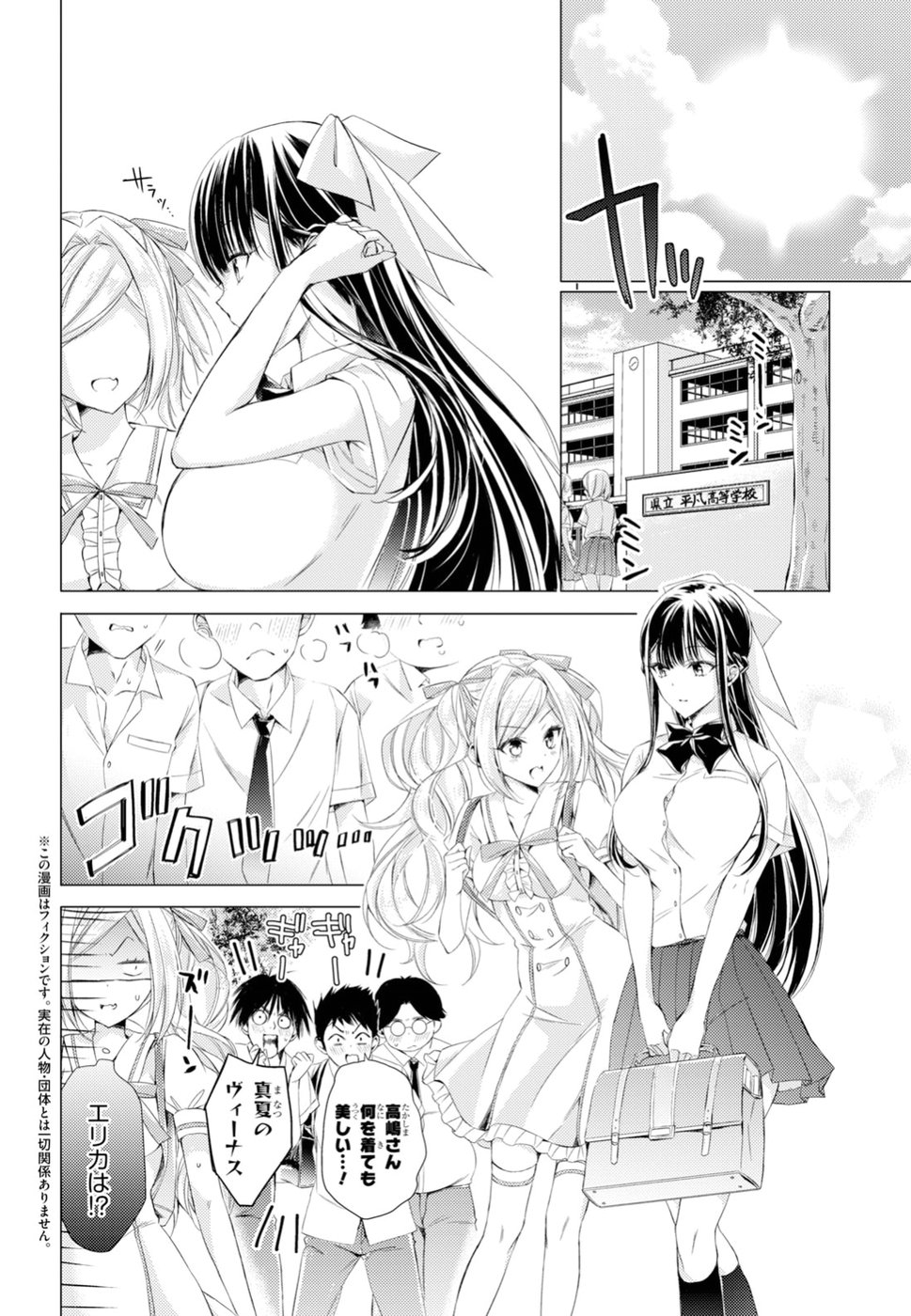 Goreijo Takashima Kiyono wa Hisoka ni Tashinamu. - Chapter 15 - Page 2