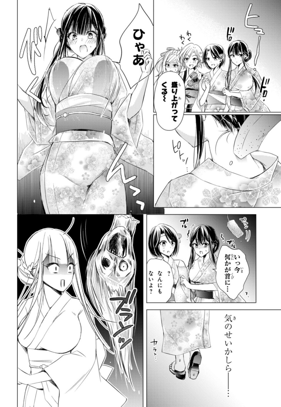 Goreijo Takashima Kiyono wa Hisoka ni Tashinamu. - Chapter 17 - Page 10