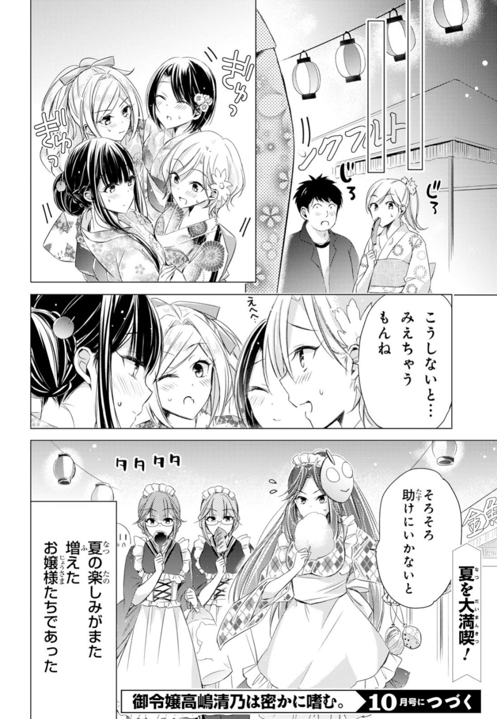 Goreijo Takashima Kiyono wa Hisoka ni Tashinamu. - Chapter 17 - Page 18