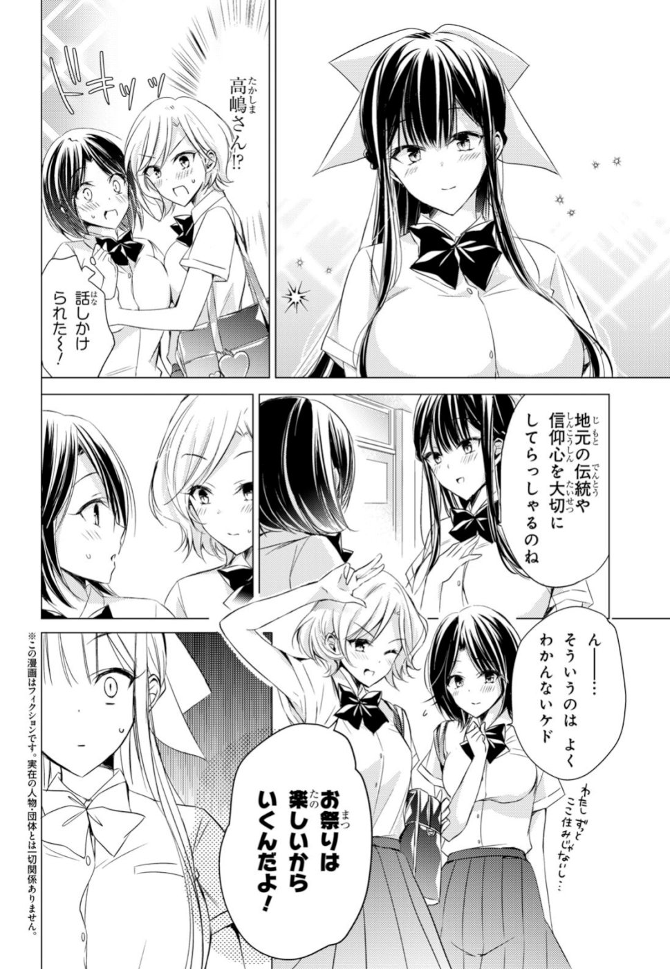 Goreijo Takashima Kiyono wa Hisoka ni Tashinamu. - Chapter 17 - Page 2