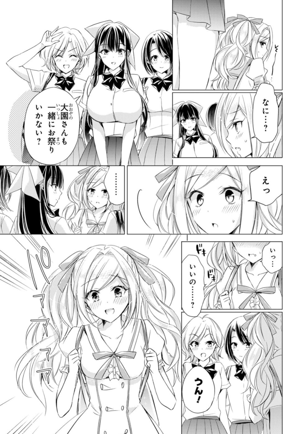 Goreijo Takashima Kiyono wa Hisoka ni Tashinamu. - Chapter 17 - Page 5