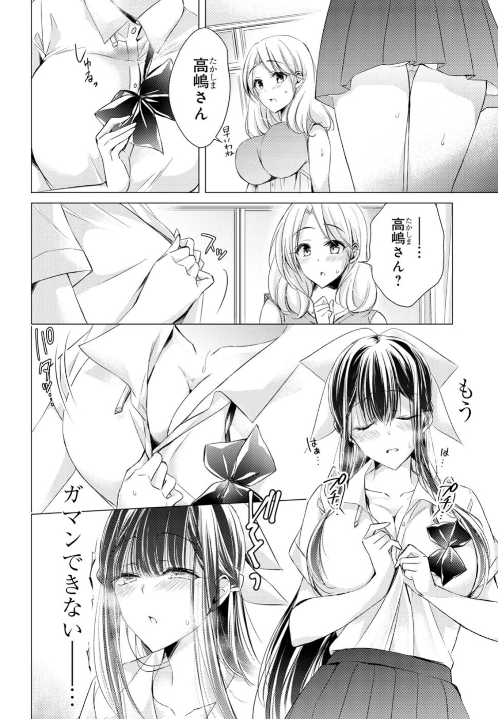 Goreijo Takashima Kiyono wa Hisoka ni Tashinamu. - Chapter 18 - Page 10