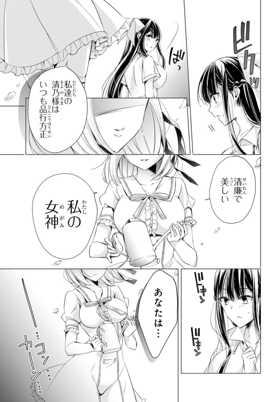 Goreijo Takashima Kiyono wa Hisoka ni Tashinamu. - Chapter 18 - Page 13