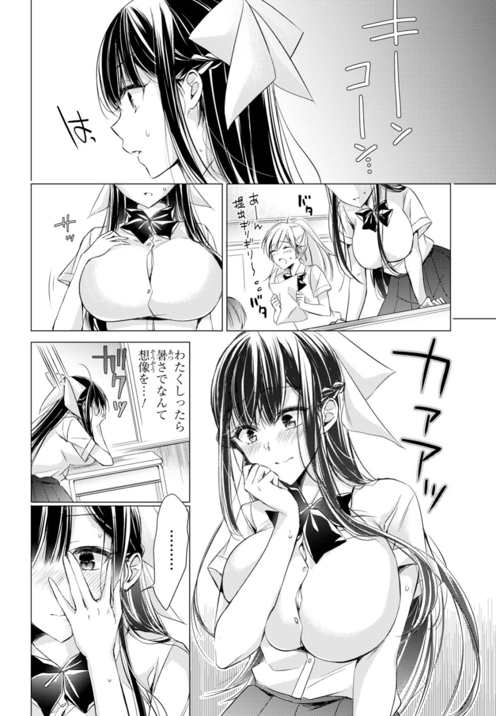 Goreijo Takashima Kiyono wa Hisoka ni Tashinamu. - Chapter 18 - Page 14