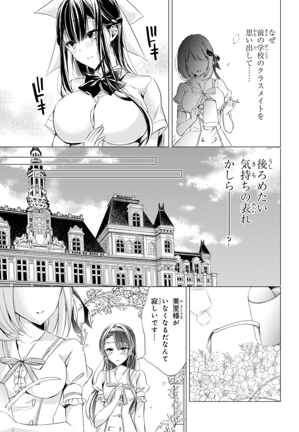 Goreijo Takashima Kiyono wa Hisoka ni Tashinamu. - Chapter 18 - Page 15