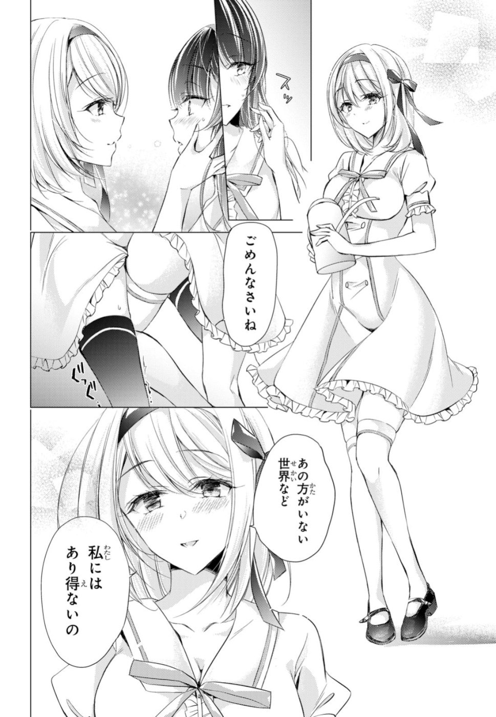 Goreijo Takashima Kiyono wa Hisoka ni Tashinamu. - Chapter 18 - Page 16