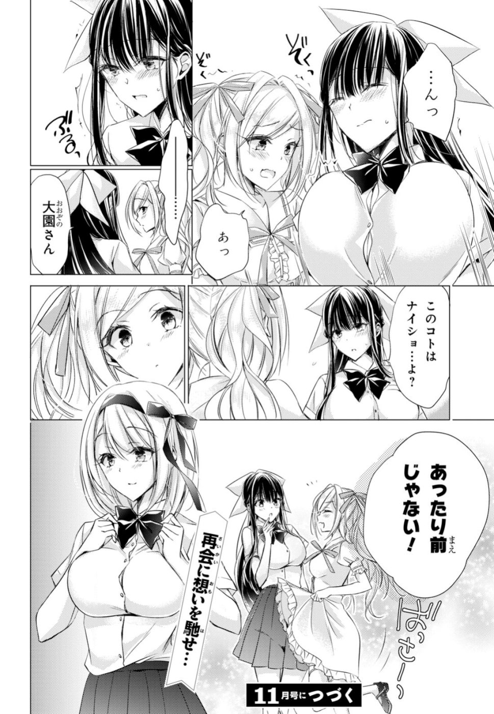 Goreijo Takashima Kiyono wa Hisoka ni Tashinamu. - Chapter 18 - Page 18