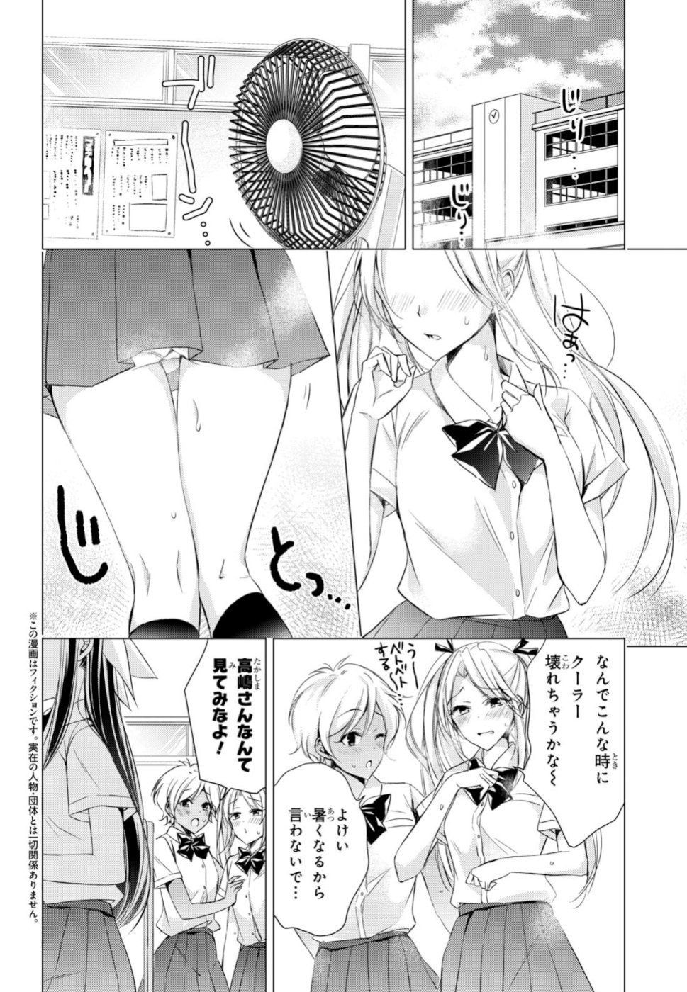 Goreijo Takashima Kiyono wa Hisoka ni Tashinamu. - Chapter 18 - Page 2