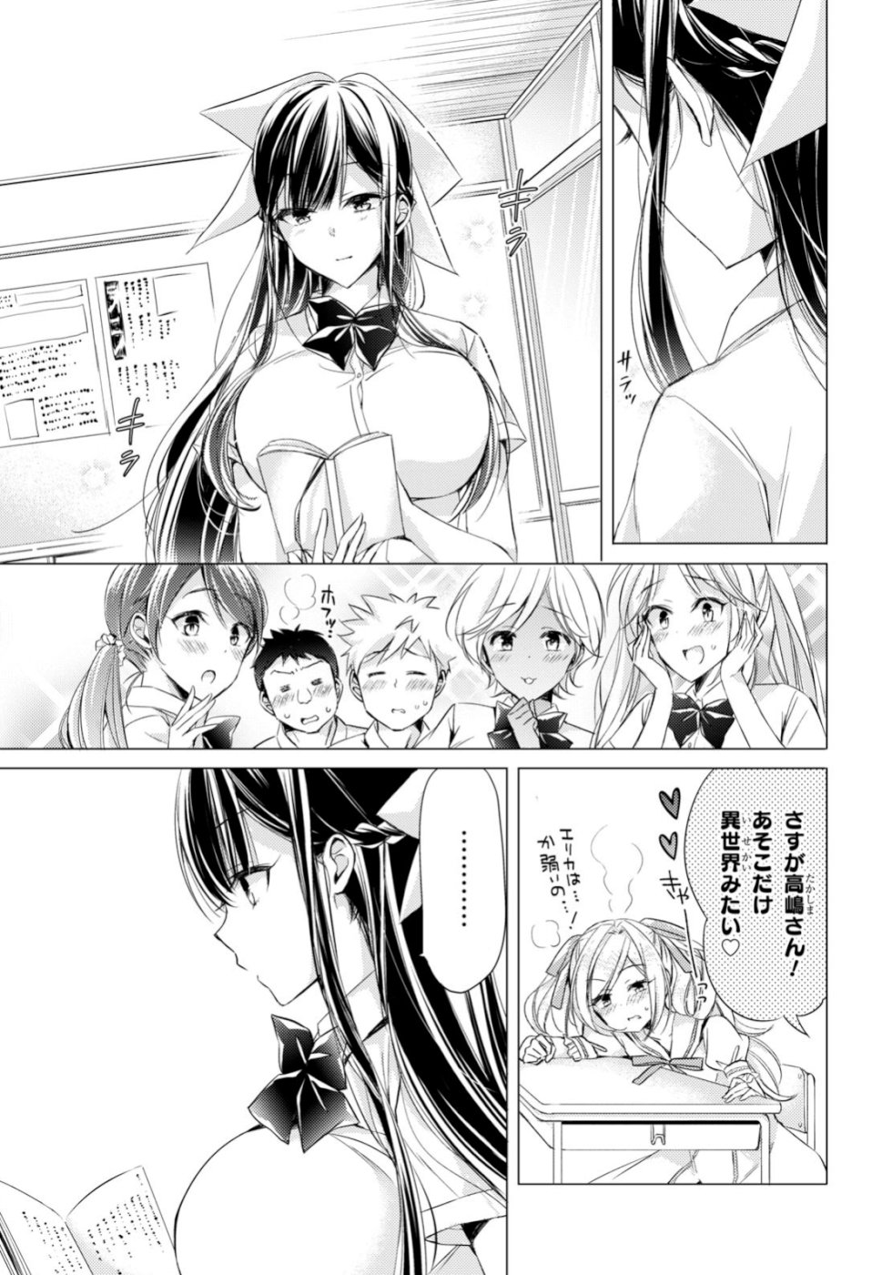 Goreijo Takashima Kiyono wa Hisoka ni Tashinamu. - Chapter 18 - Page 3