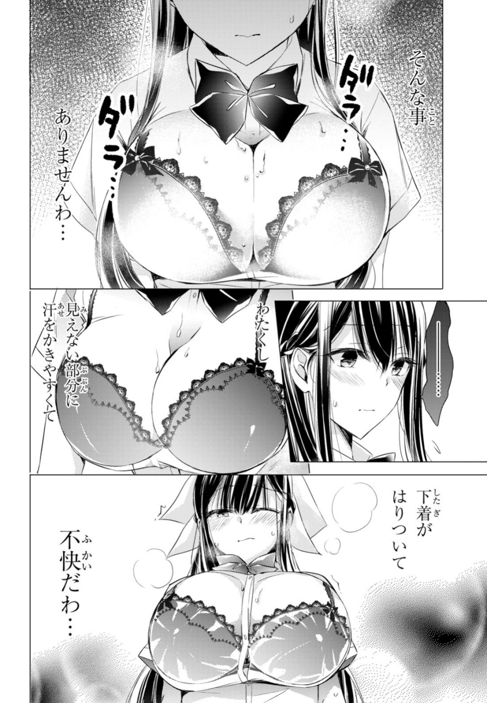 Goreijo Takashima Kiyono wa Hisoka ni Tashinamu. - Chapter 18 - Page 4