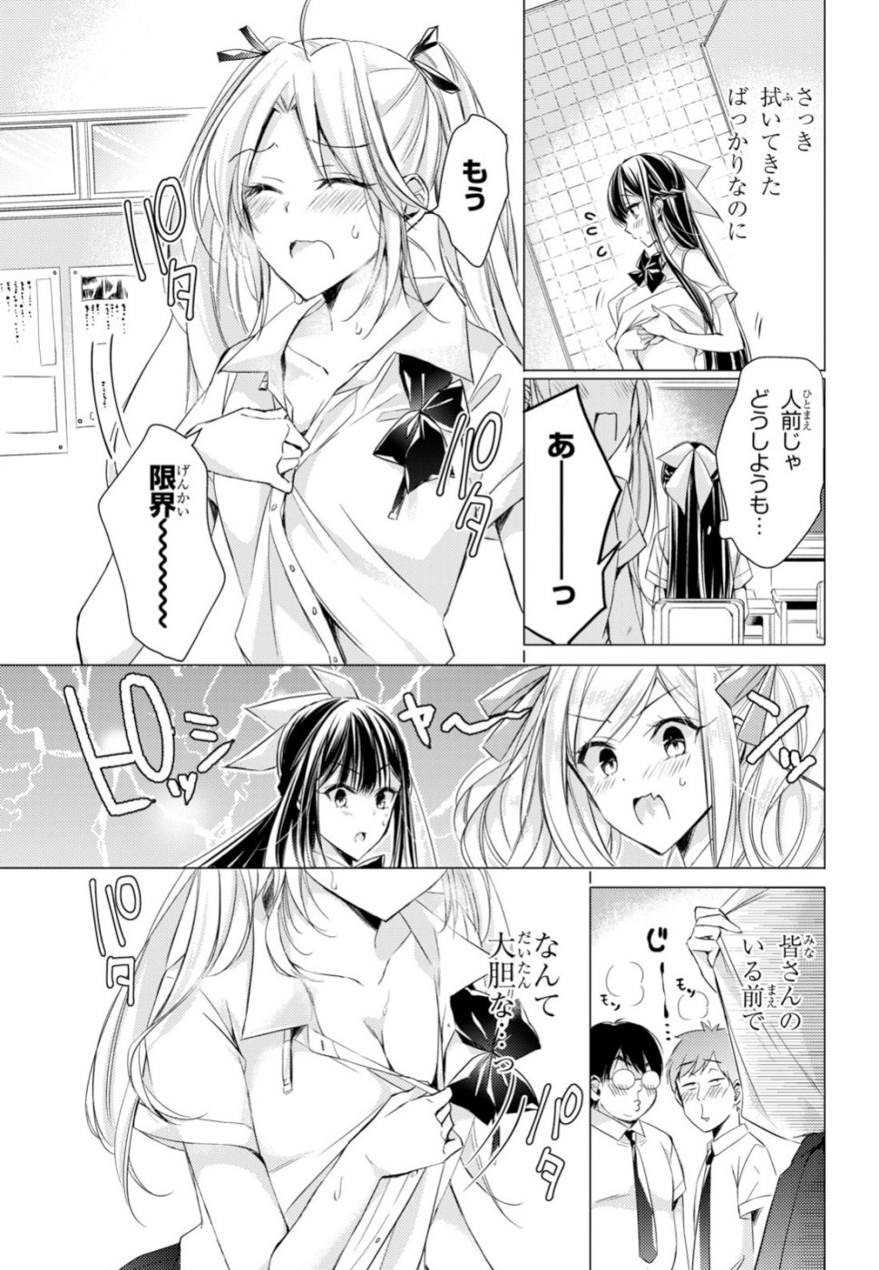 Goreijo Takashima Kiyono wa Hisoka ni Tashinamu. - Chapter 18 - Page 5