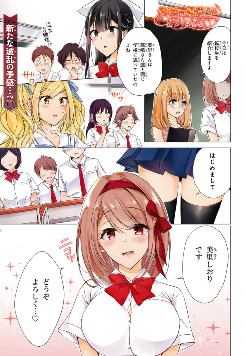 Goreijo Takashima Kiyono wa Hisoka ni Tashinamu. - Chapter 19 - Page 1