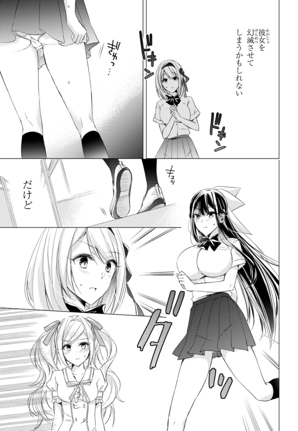 Goreijo Takashima Kiyono wa Hisoka ni Tashinamu. - Chapter 19 - Page 10