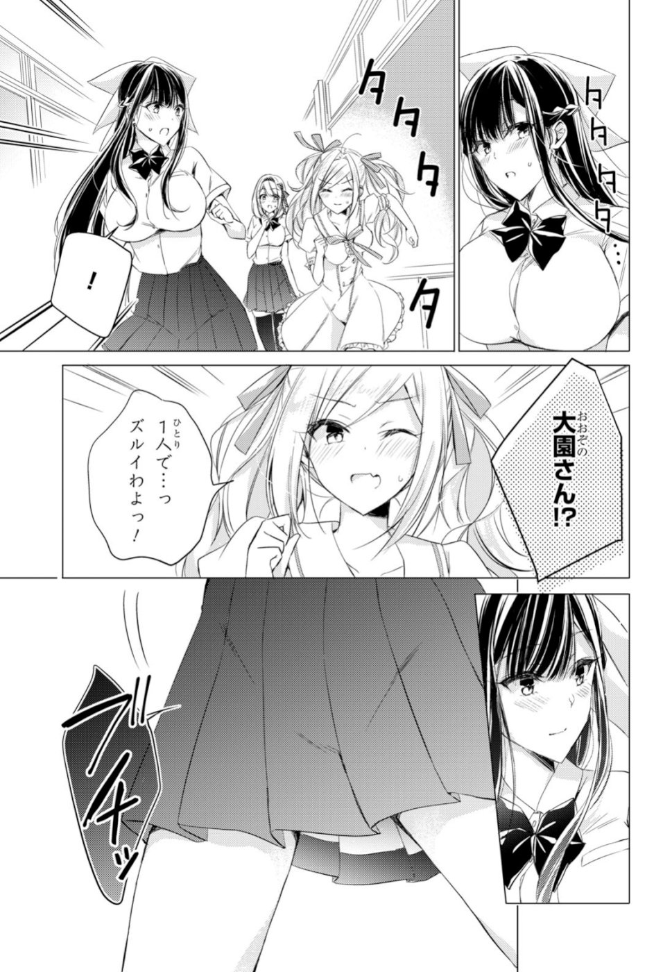 Goreijo Takashima Kiyono wa Hisoka ni Tashinamu. - Chapter 19 - Page 12