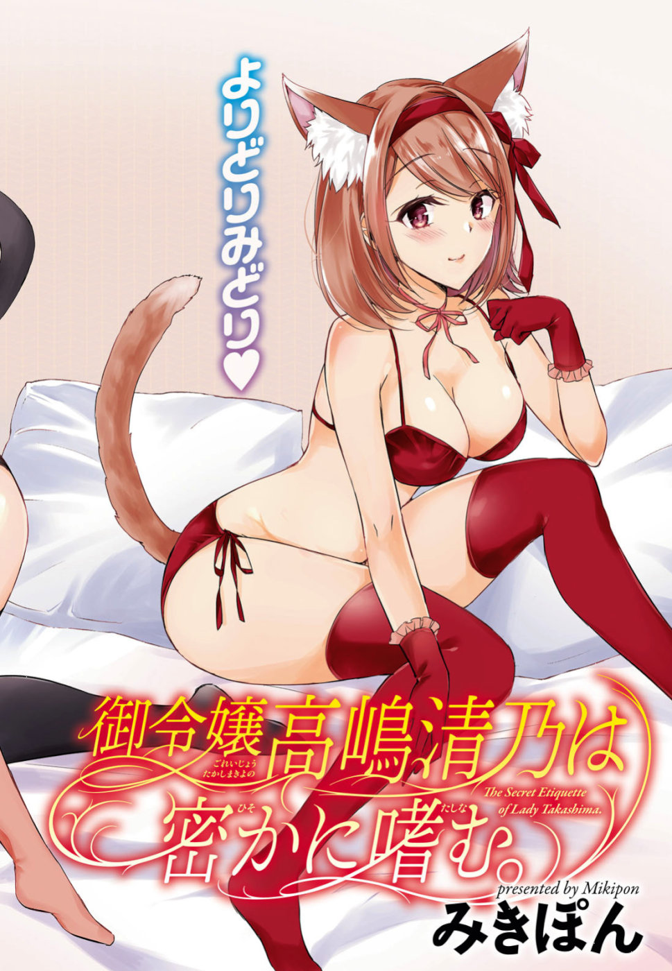 Goreijo Takashima Kiyono wa Hisoka ni Tashinamu. - Chapter 19 - Page 2