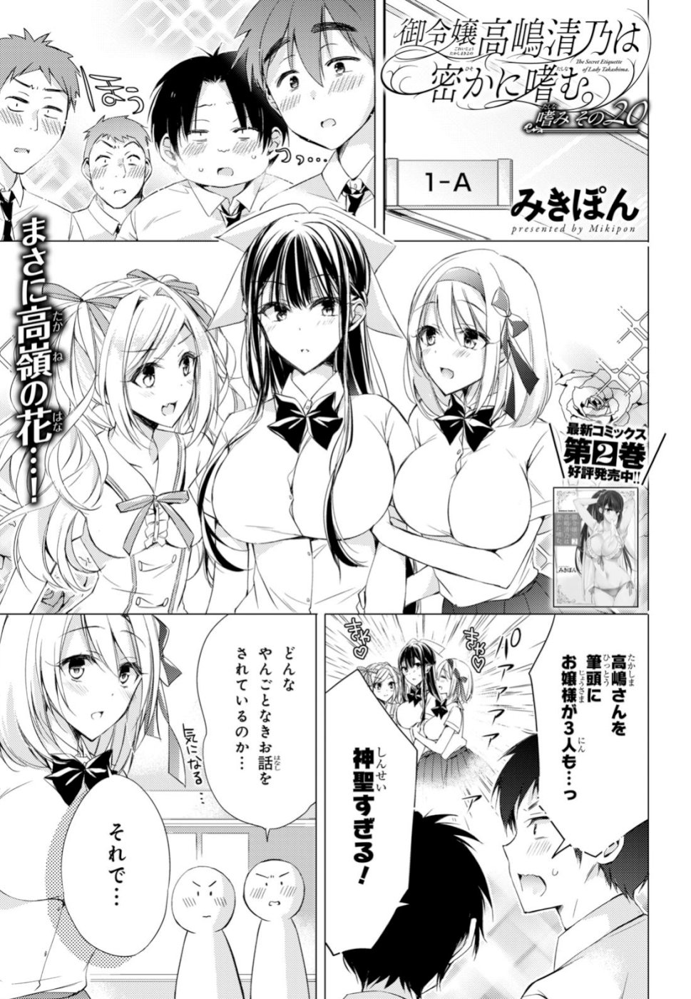 Goreijo Takashima Kiyono wa Hisoka ni Tashinamu. - Chapter 20 - Page 1