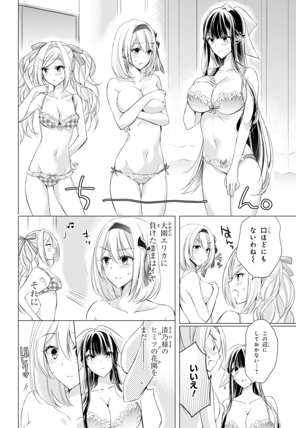 Goreijo Takashima Kiyono wa Hisoka ni Tashinamu. - Chapter 20 - Page 10