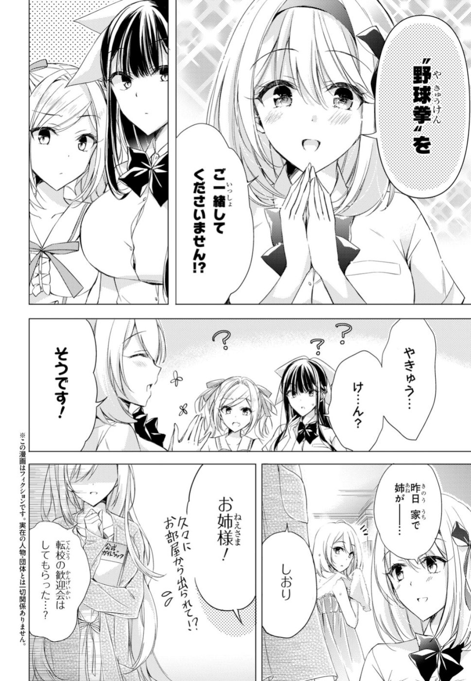 Goreijo Takashima Kiyono wa Hisoka ni Tashinamu. - Chapter 20 - Page 2