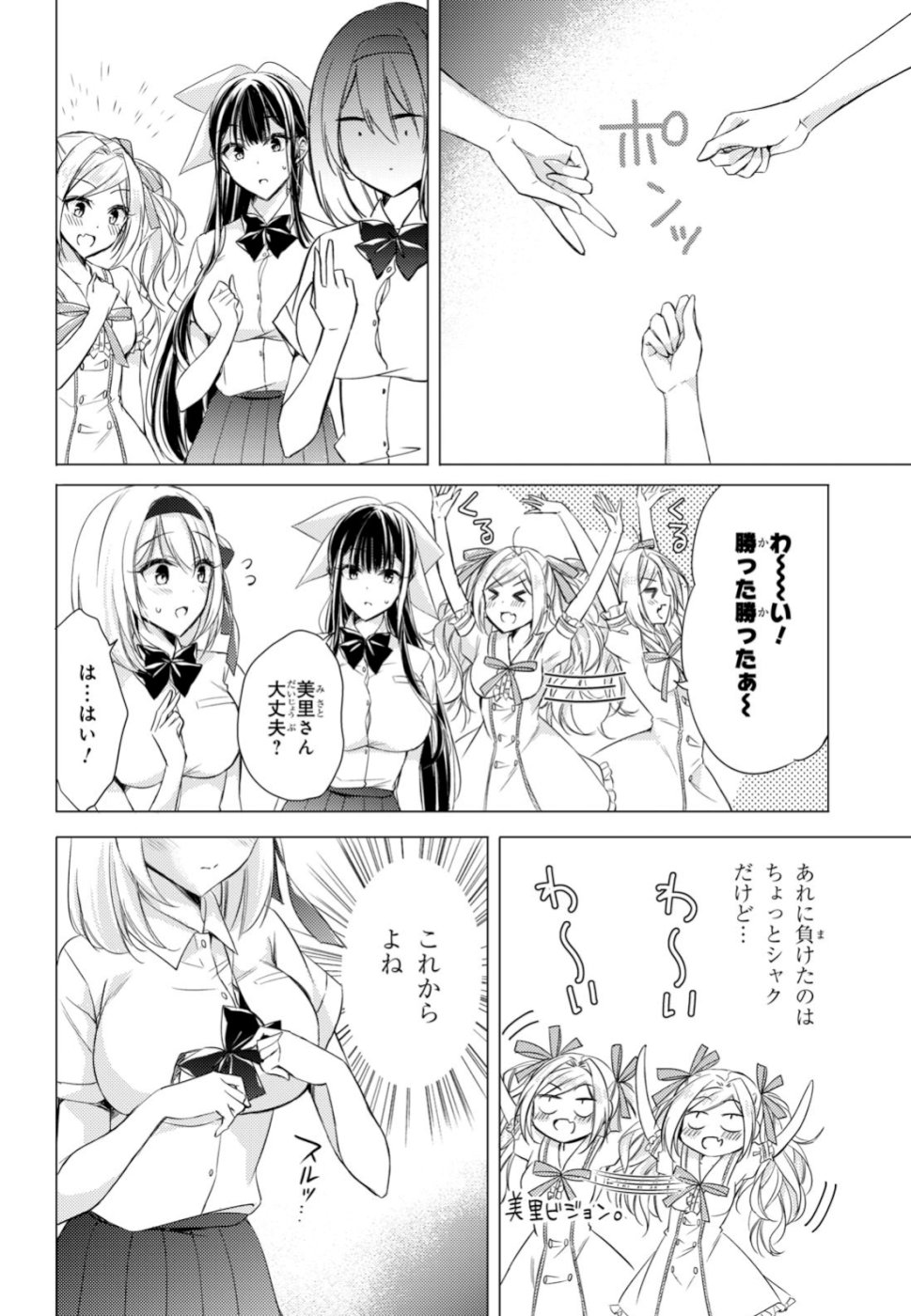 Goreijo Takashima Kiyono wa Hisoka ni Tashinamu. - Chapter 20 - Page 6