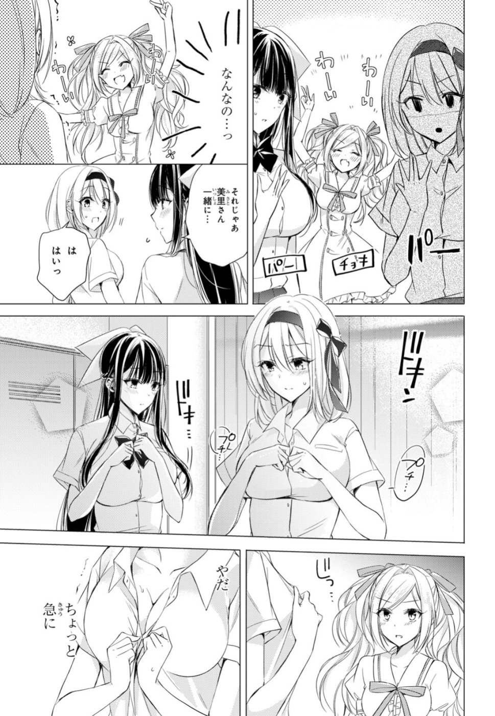 Goreijo Takashima Kiyono wa Hisoka ni Tashinamu. - Chapter 20 - Page 7