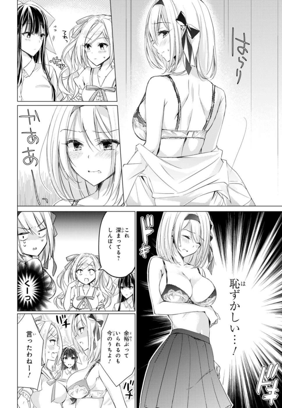 Goreijo Takashima Kiyono wa Hisoka ni Tashinamu. - Chapter 20 - Page 8