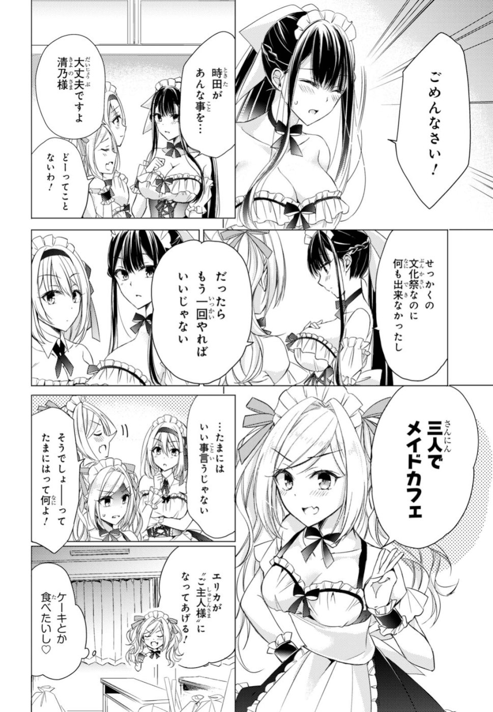 Goreijo Takashima Kiyono wa Hisoka ni Tashinamu. - Chapter 21 - Page 12