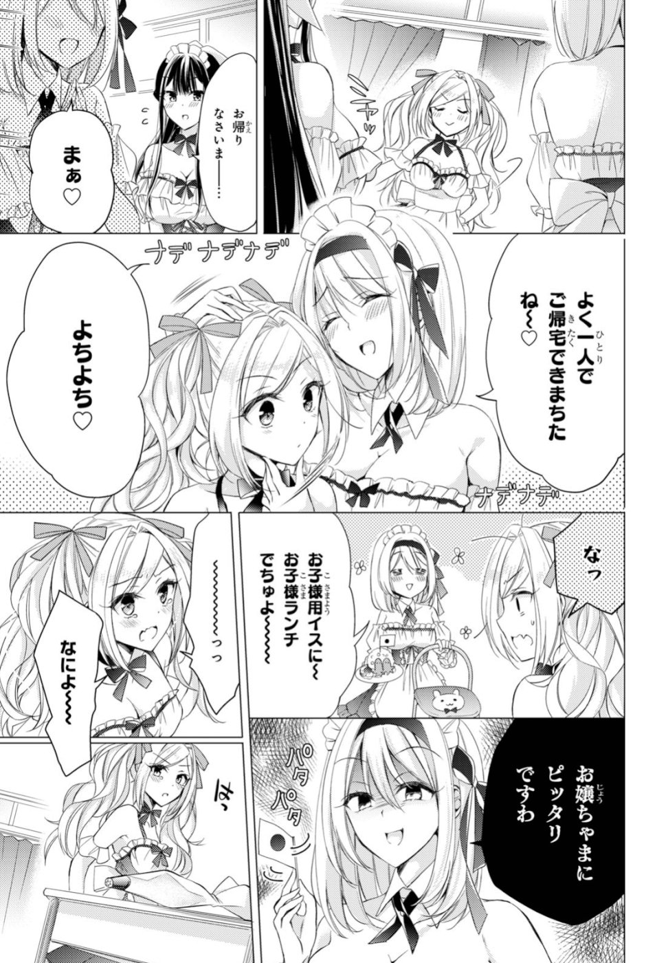 Goreijo Takashima Kiyono wa Hisoka ni Tashinamu. - Chapter 21 - Page 13