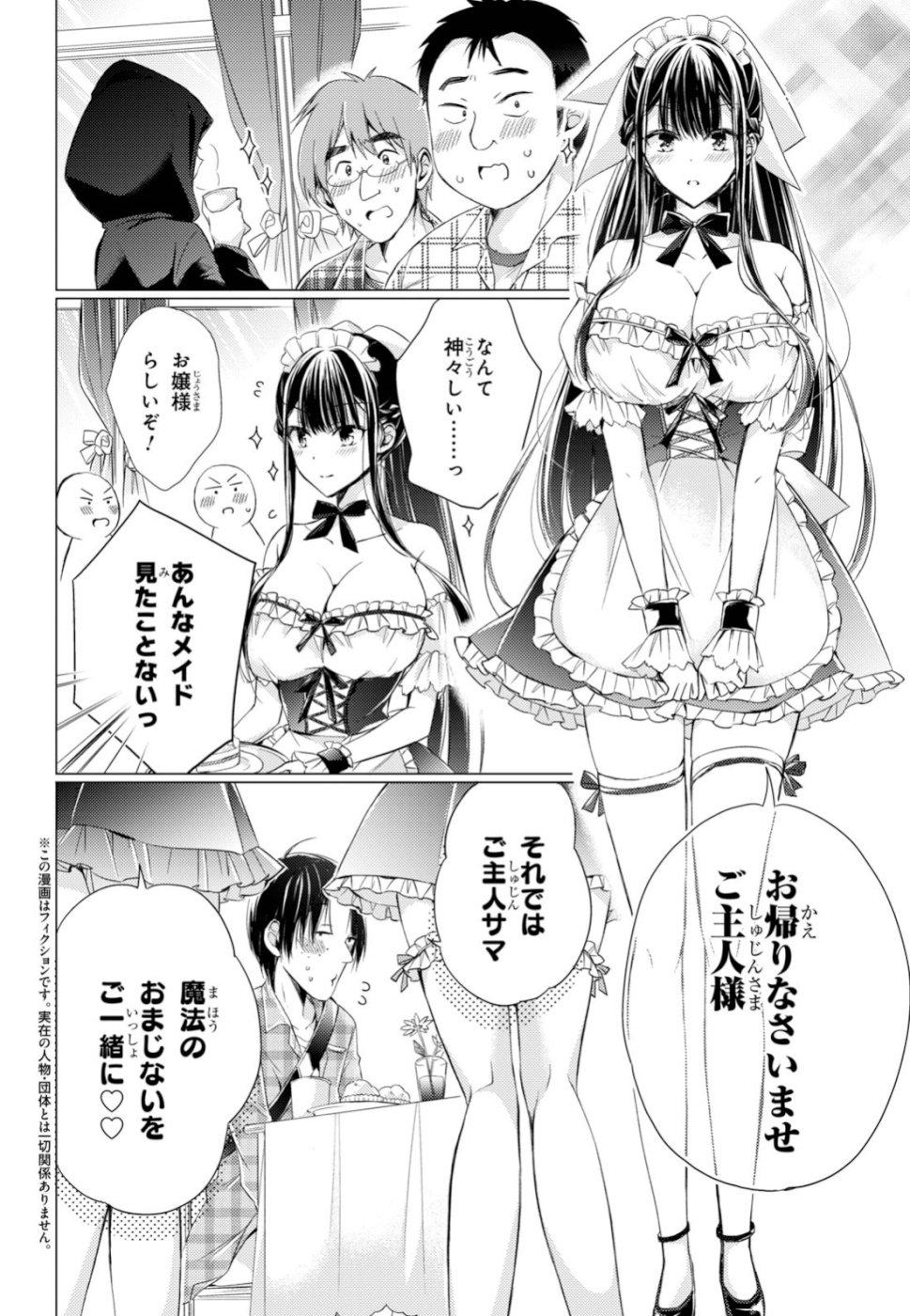 Goreijo Takashima Kiyono wa Hisoka ni Tashinamu. - Chapter 21 - Page 2