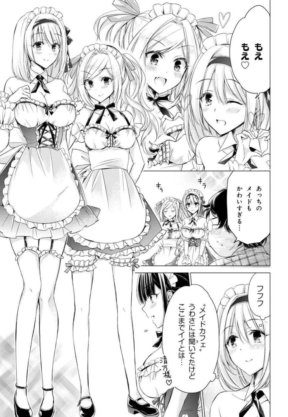 Goreijo Takashima Kiyono wa Hisoka ni Tashinamu. - Chapter 21 - Page 3