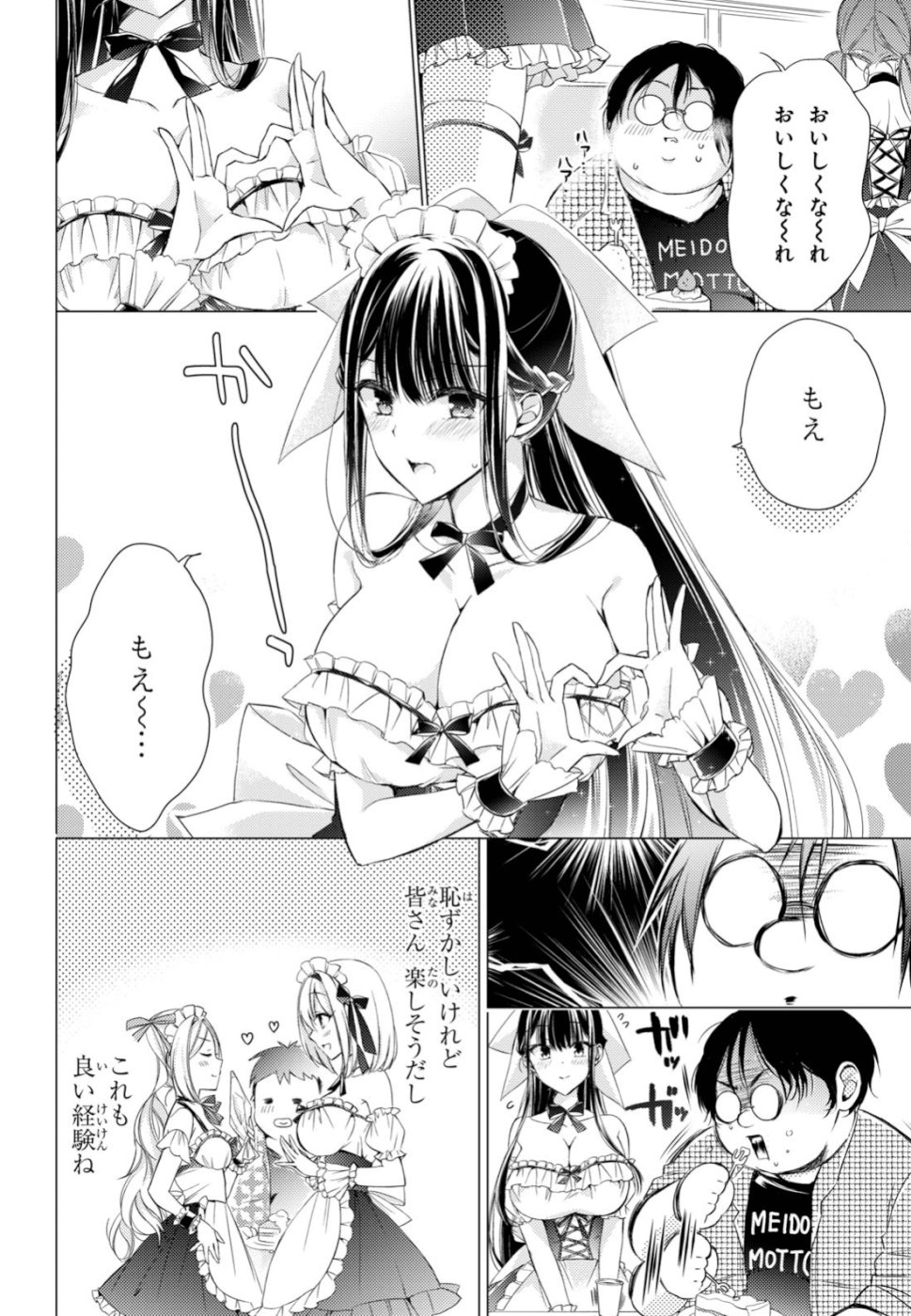 Goreijo Takashima Kiyono wa Hisoka ni Tashinamu. - Chapter 21 - Page 4